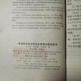 收音机和盒式收录机原理与维修技术