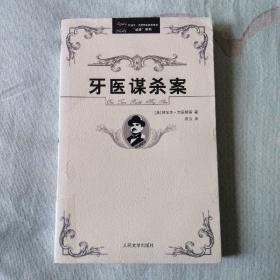 阿加莎·克里斯蒂侦探推理“波洛”系列（全32册）