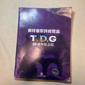 奥特曼系列视觉志:TDG25周年纪念版