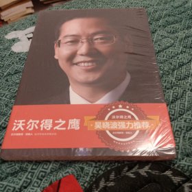 沃尔得之鹰（原包装未开封）