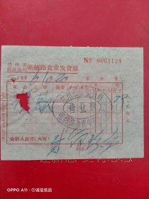 1966年10月20日，便饭，兰州市饮食公司，张掖路清真牛肉馆，票据有孔洞（62-6，生日票据，食堂饭店类）