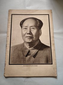 人民画报1976年第11期（少封面封底页右下角受潮痕迹）