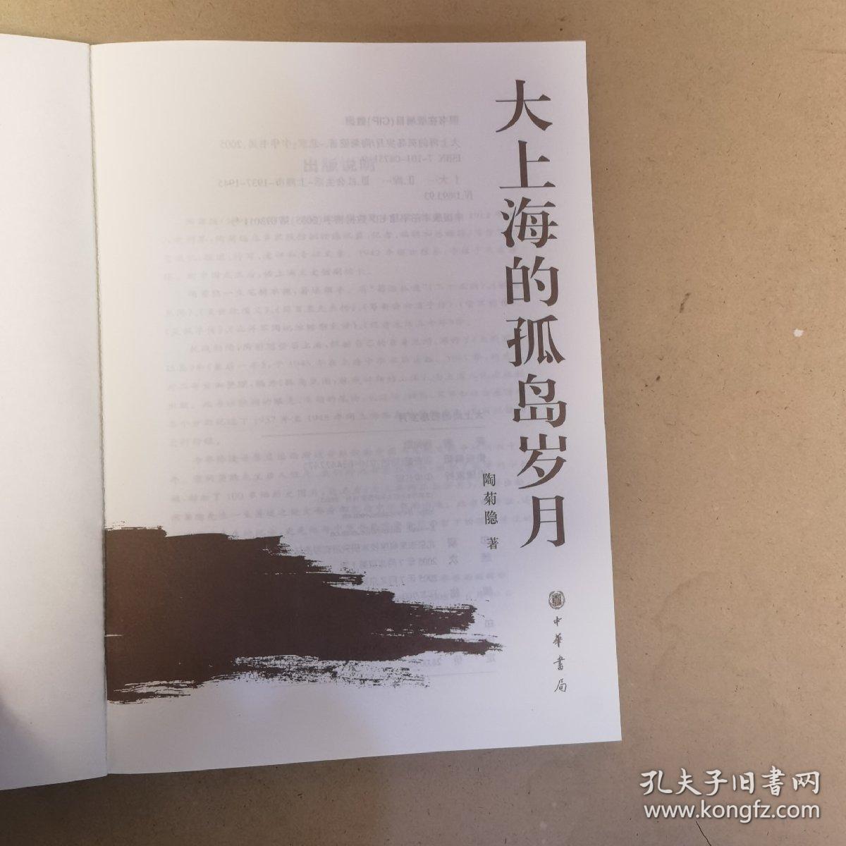 大上海的孤岛岁月