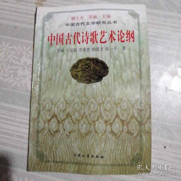 中国古代小说论纲