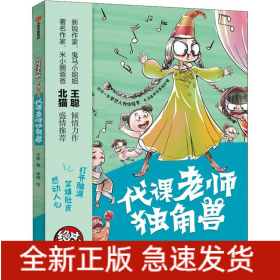 代课老师独角兽
