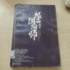 极品阴阳师