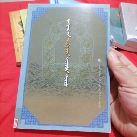 蒙古文献文库— 江格尔黄四国 蒙文