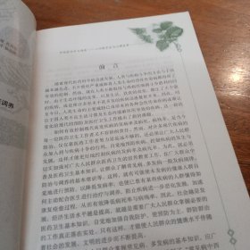 中西医知识问答：轻松应对糖尿病，一版一印