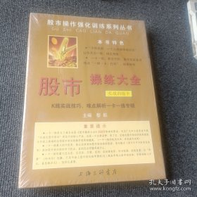 《股市操练大全》实战训练卡————K线、技术图形一卡一练专辑