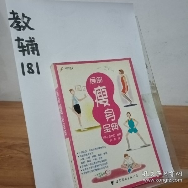 局部瘦身宝典