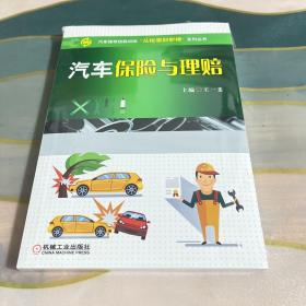 汽车保险与理赔