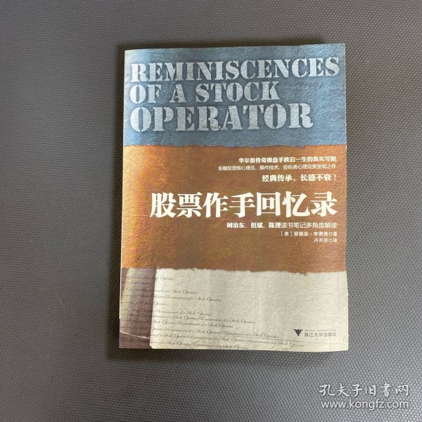 股票作手回忆录