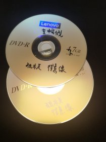 京剧光盘 独木关（郭毅）、得意缘（金喜全、周百惠、熊明霞） 裸盘DVD