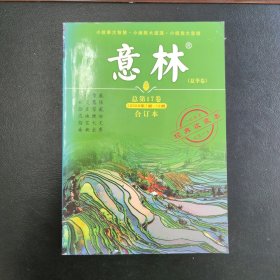 意林总第17卷（2008年7期-12期）