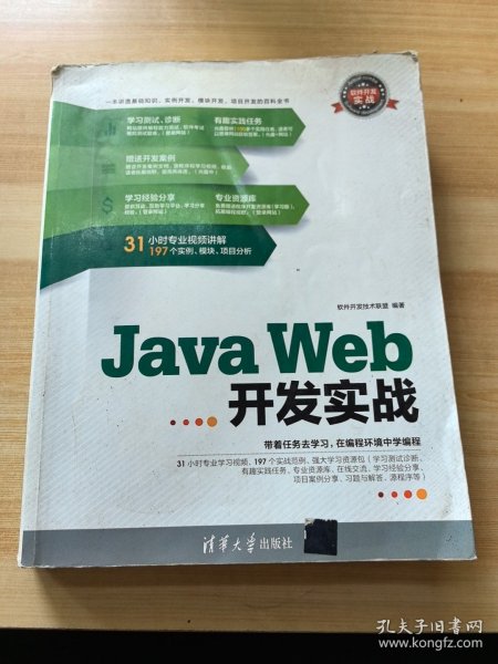 软件开发实战：Java Web开发实战