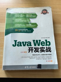 软件开发实战：Java Web开发实战