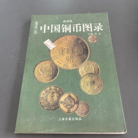 中国纸币图录：收藏与投资珍品（最新版）