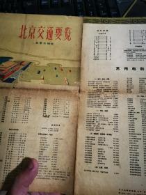 中国交通旅行图（1962年印刷）