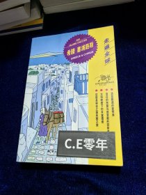走遍全球：希腊塞浦路斯-024