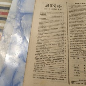 科学实验1981年2—12期11本合集