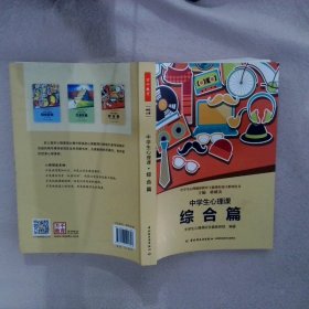 中学生心理课(综合篇)陈瑾瑜9787518401857