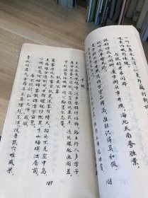 等闲野草 书法集