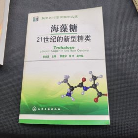 海藻糖：21世纪的新型糖类