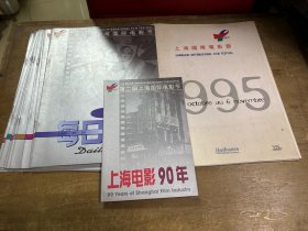 第二届上海国际电影节每日新闻1- 10期合售