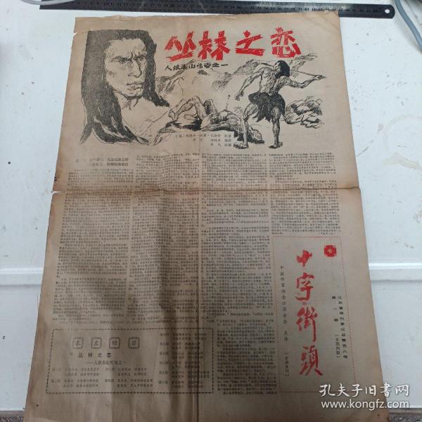 十字街头创刊号