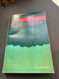 中華民國政治制度史