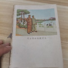 老笔记本两册，无封面（内有精美彩色插图）