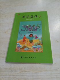 典范英语7 水母鞋