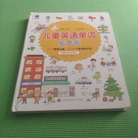 儿童英语单词发声书（可正常使用 有声音）