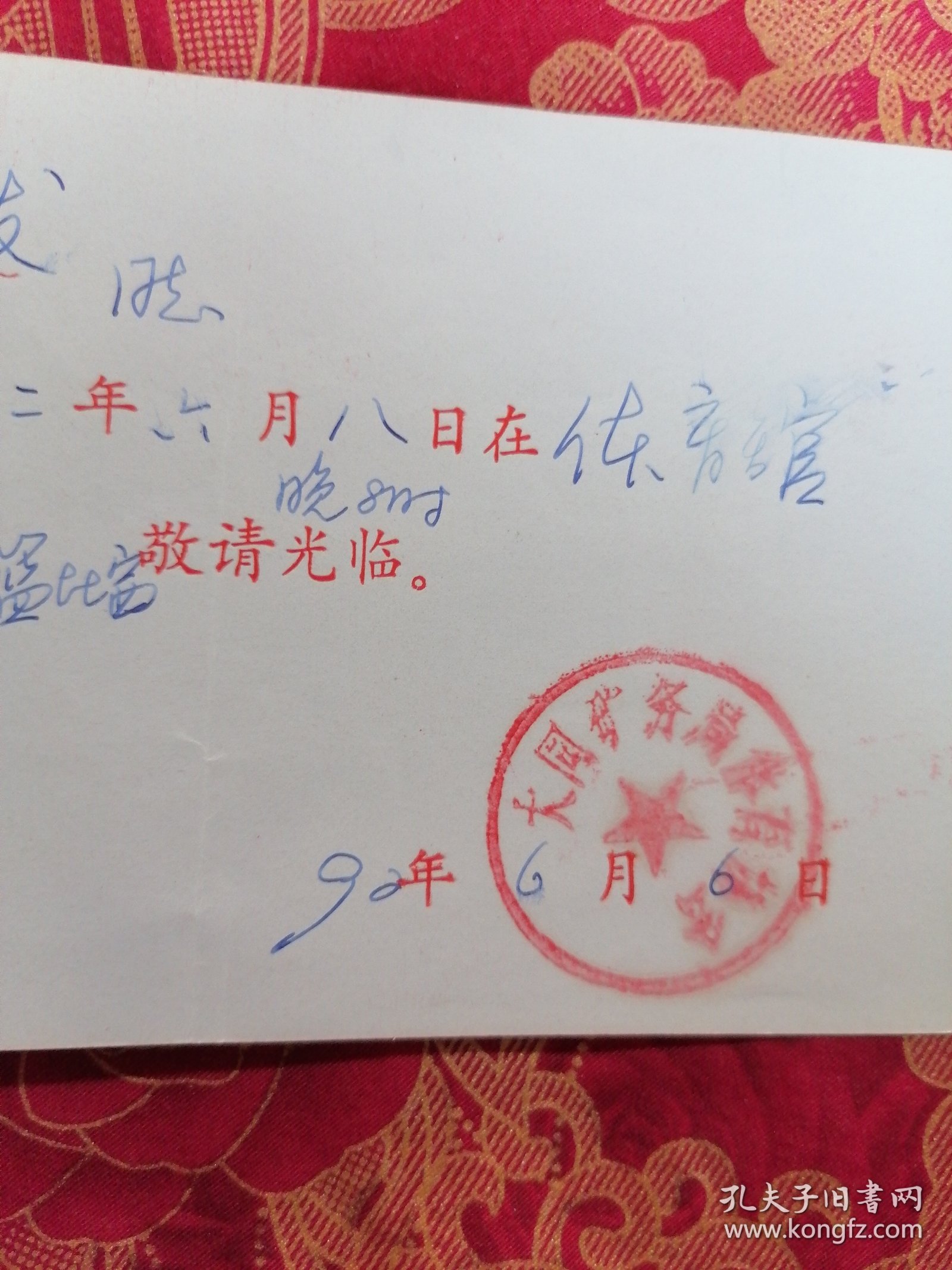 大同矿务局体育馆请柬十门票