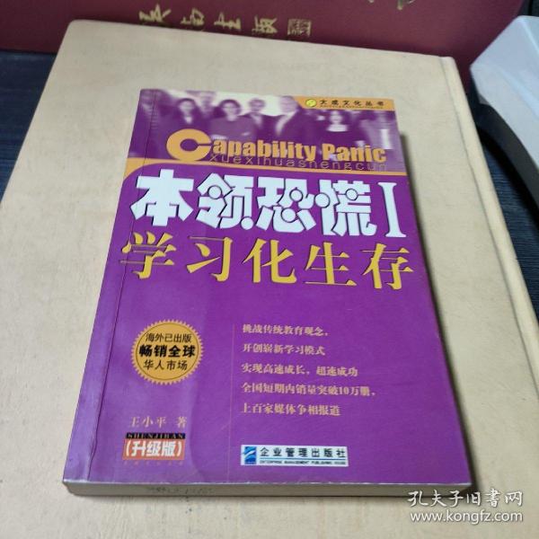 本领恐慌：学习化生存:升级版