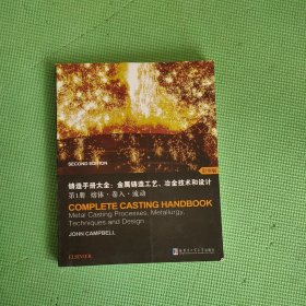 铸造手册大全：金属铸造工艺、冶金技术和设计 第1册 熔体.卷入.流动