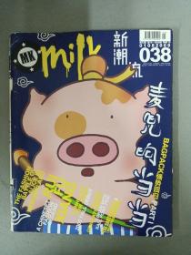 milk新潮流（038） 2009年 第15期總第38期 麥兜響當(dāng)當(dāng)