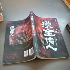 摸金传人4史前斧冢