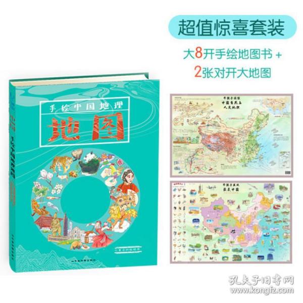 手绘中国地理地图百科版+两张对开地图 中国行政地图 北斗地理