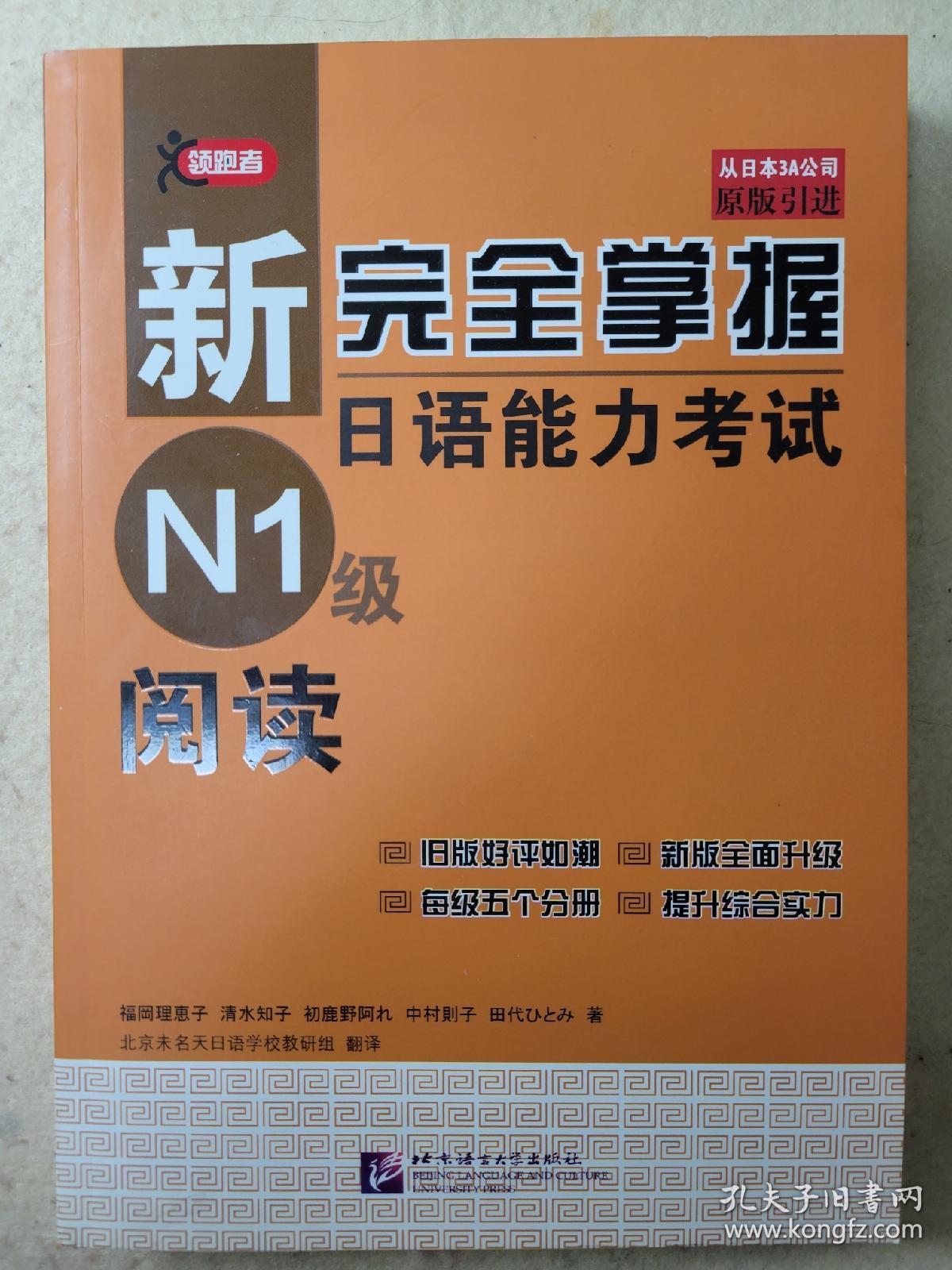 新完全掌握日语能力考试N1级阅读