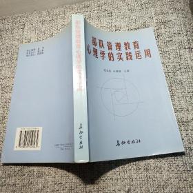 部队管理教育心理学的实践运用