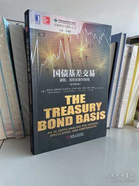 国债基差交易：避险、投机和套利指南(原书第3版）：The Treasury Bond Basis:An inDepth Analysis for Hedgers, Speculators,and Arbitrageurs3rd Editon