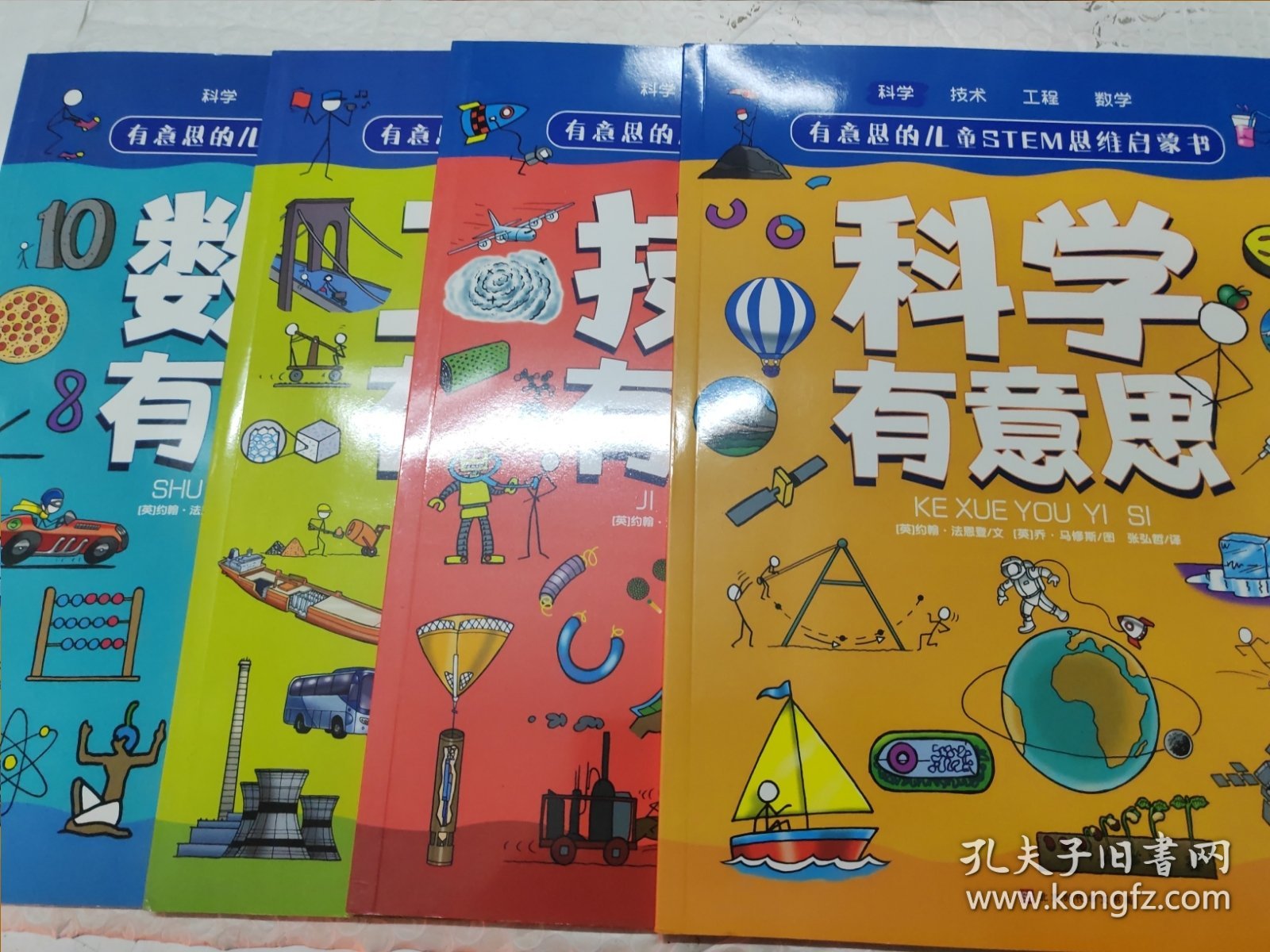 有意思的儿童STEM思维启蒙书（全4册，数学、物理、化学、生物、地理、科学等学科融合为52个主题）