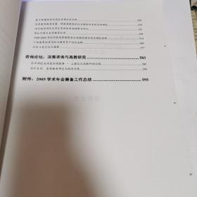 中国高教学会.高等教育学专业委员会2005学术年会论文预印集（主题：全球化背景下的高教改革与发展，上下2册合售）