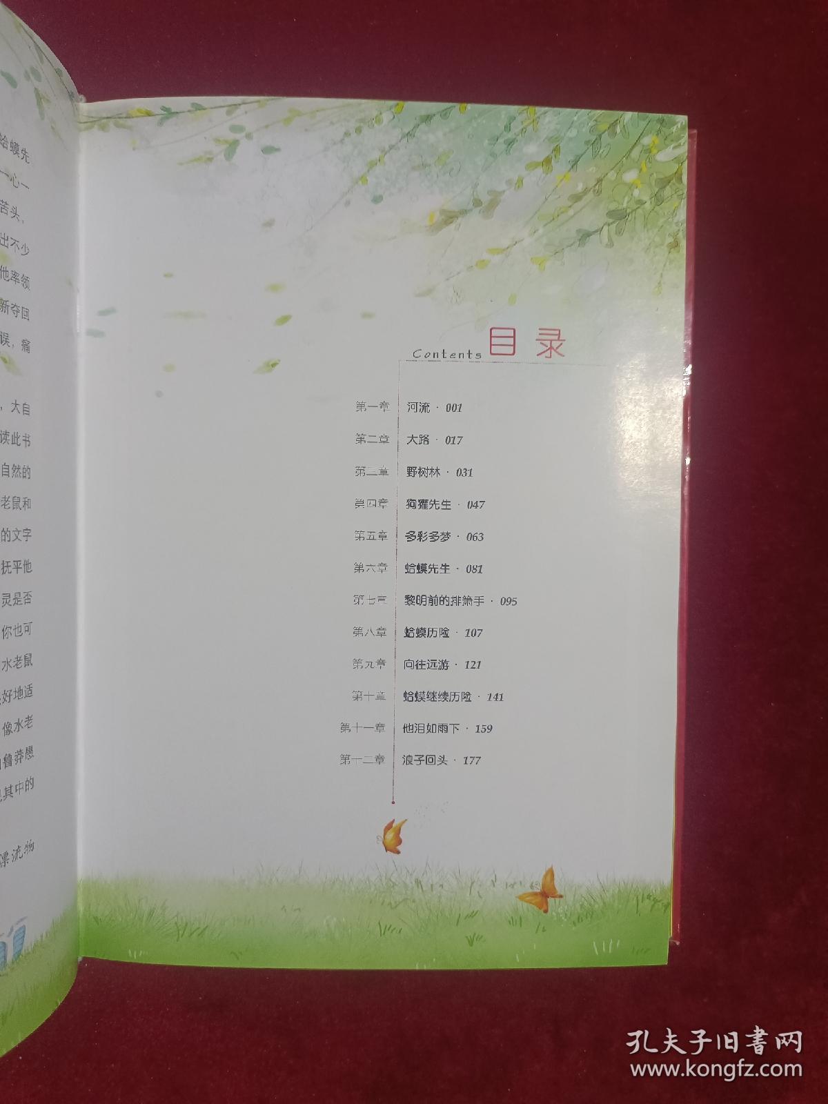 杨柳风（软精装）