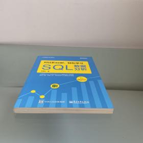 对比Excel，轻松学习SQL数据分析