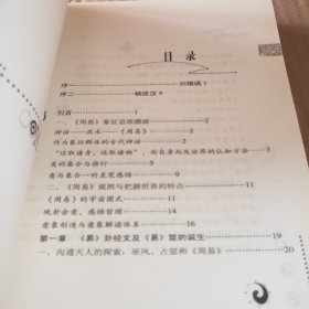 天人之思：《周易》文化象征
