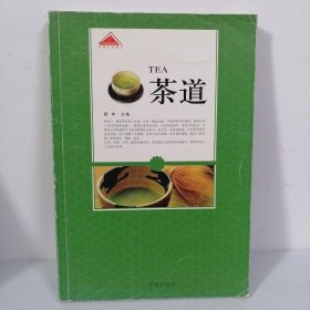 认知日本系列：茶道 一版一印