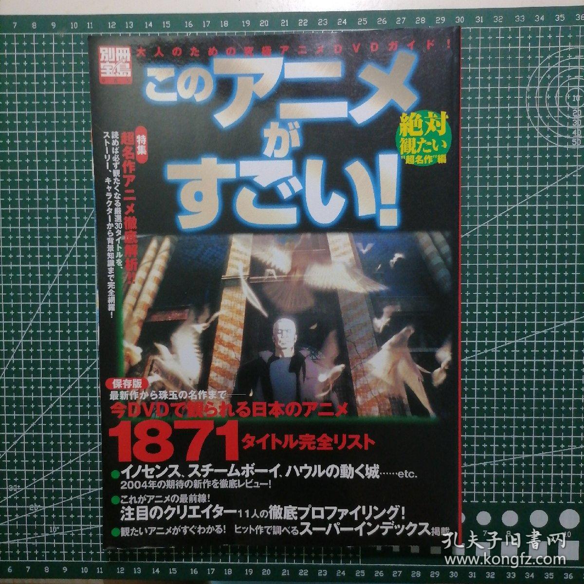 日版 別冊宝島985 このアニメがすごい！ 絶対観たい“超名作”編  别册宝岛985 这个动画很厉害！绝对想看的“超名作”篇  经典动画资料集 画集