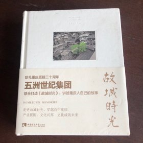 故城时光 未拆封